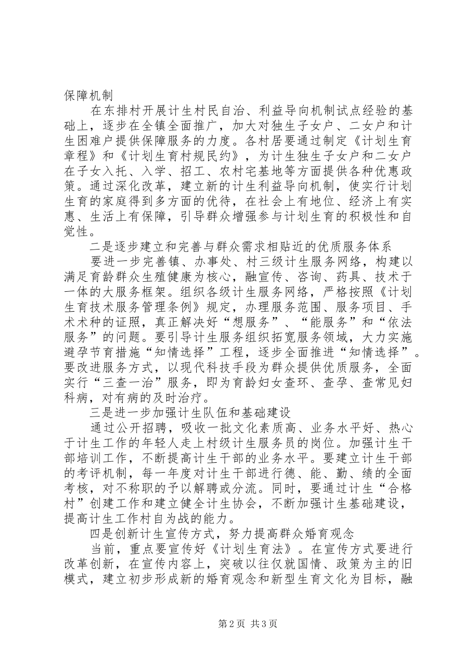 计划生育工作情况介绍_第2页