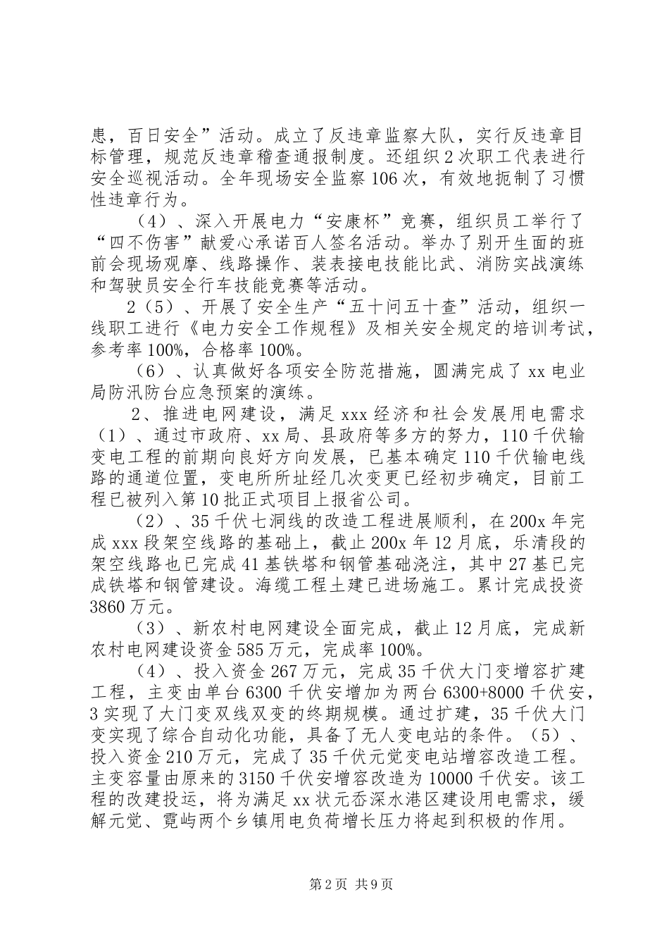 供电局201X年工作总结和201X年工作计划(精)_第2页