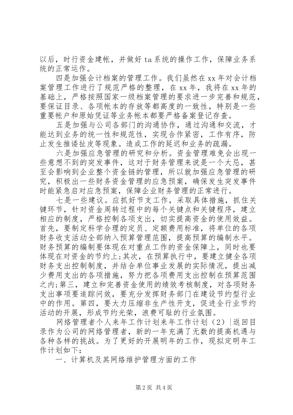 来年工作计划2篇_第2页