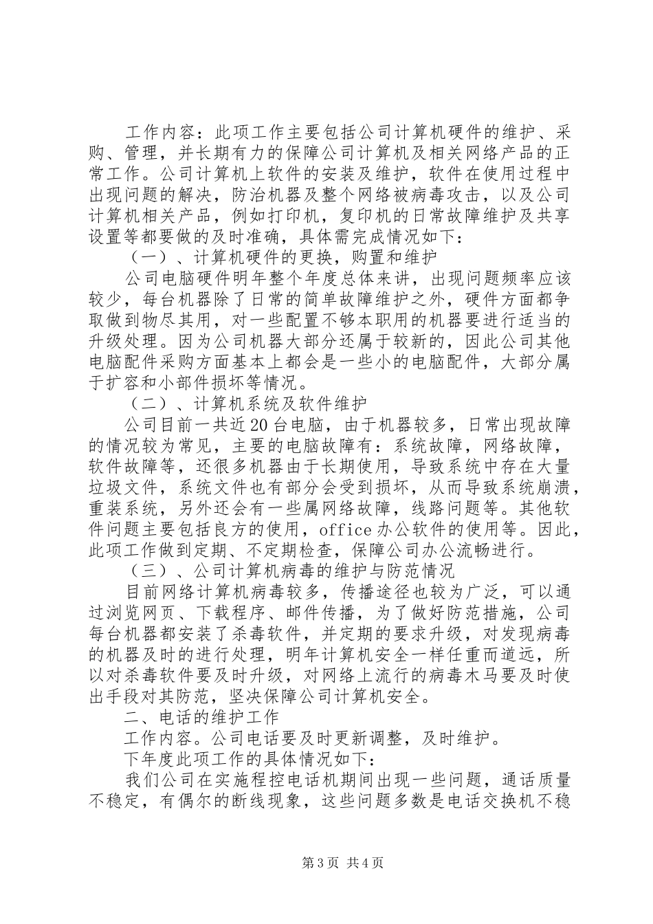 来年工作计划2篇_第3页