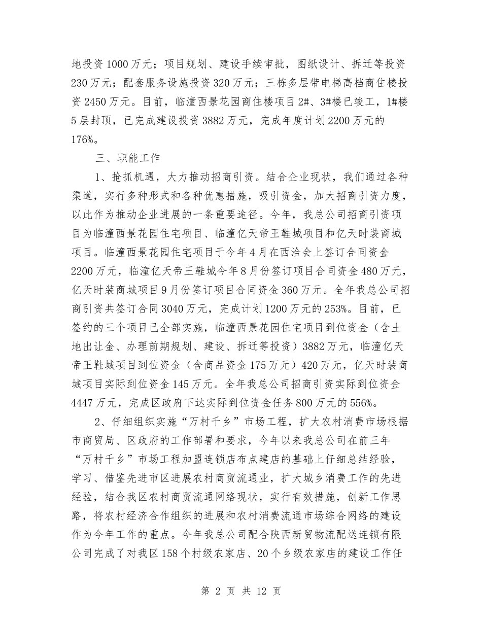 2024商贸公司年度工作总结与2024啤酒业务员个人总结汇编_第2页