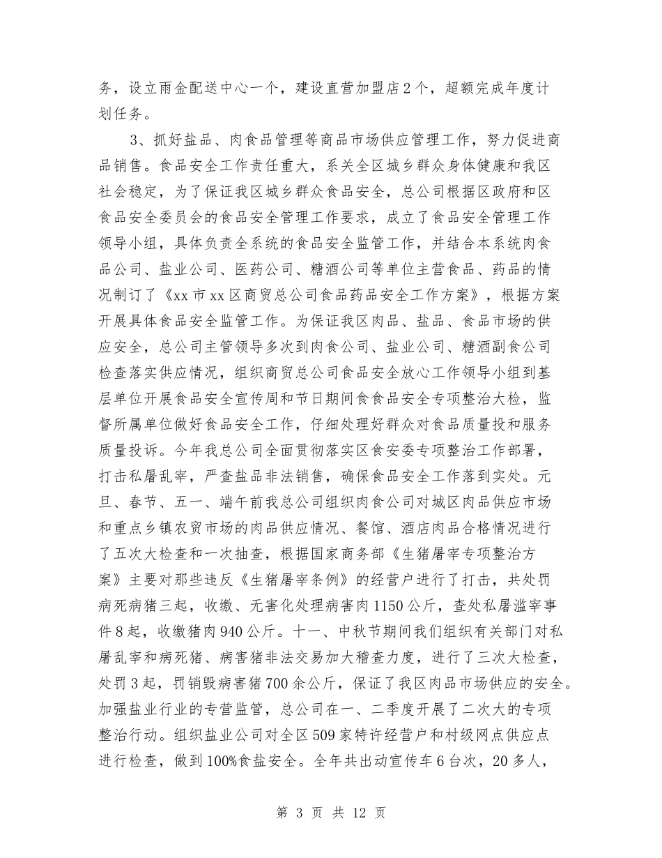 2024商贸公司年度工作总结与2024啤酒业务员个人总结汇编_第3页