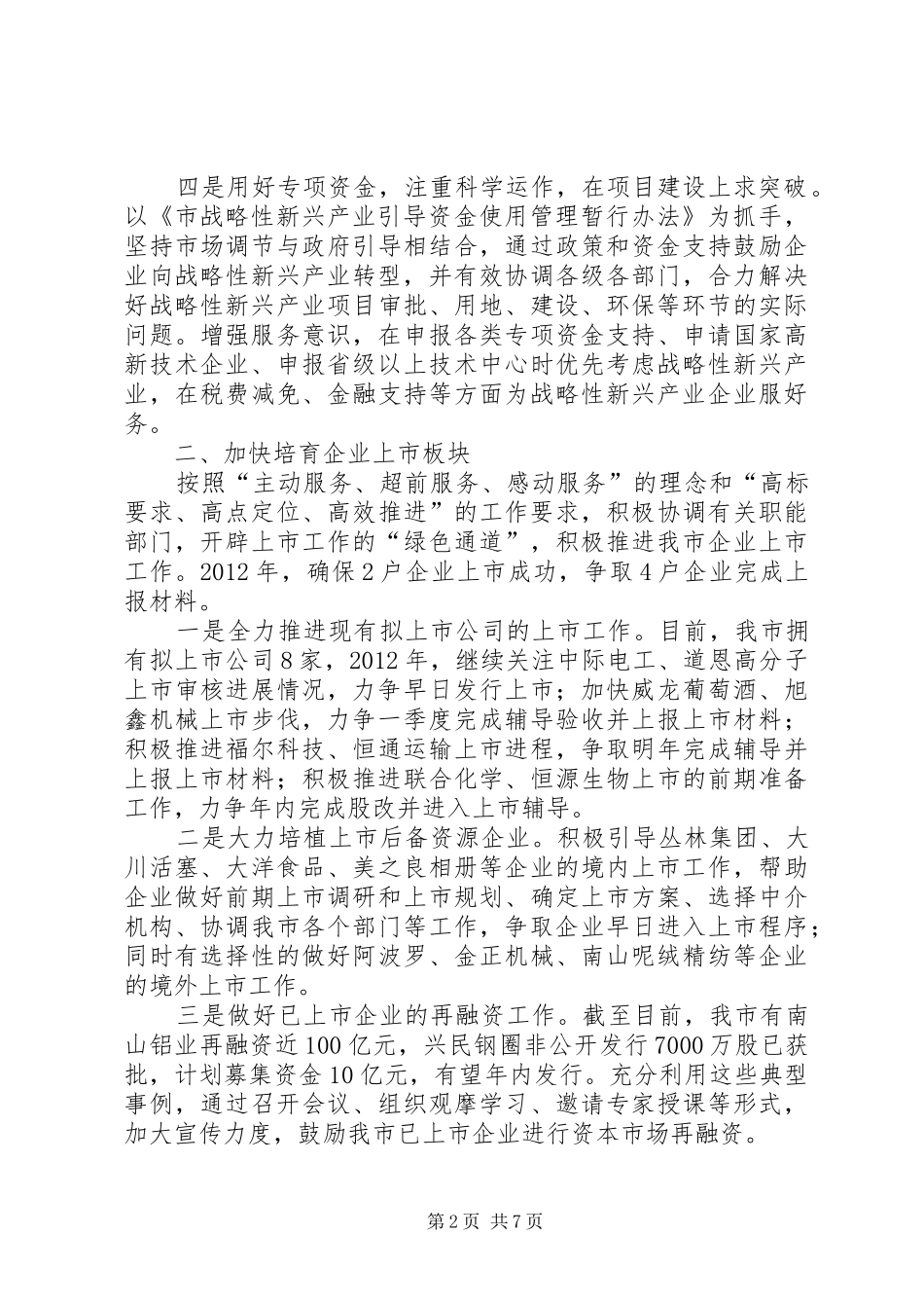 发改局服务工作计划_第2页
