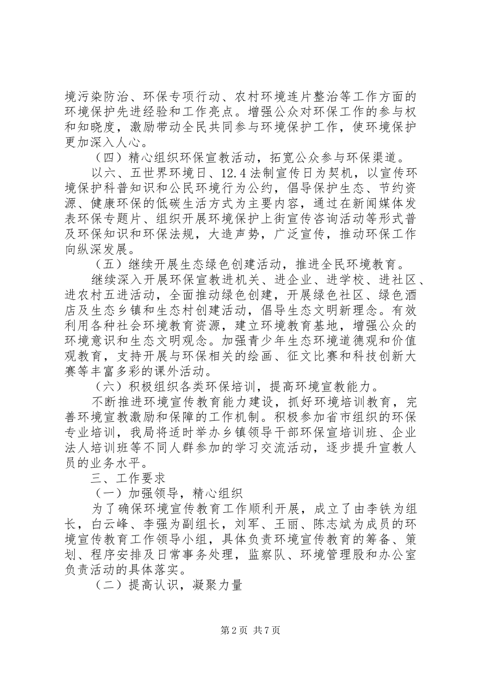 环保局环境宣传教育工作计划精选2篇_第2页