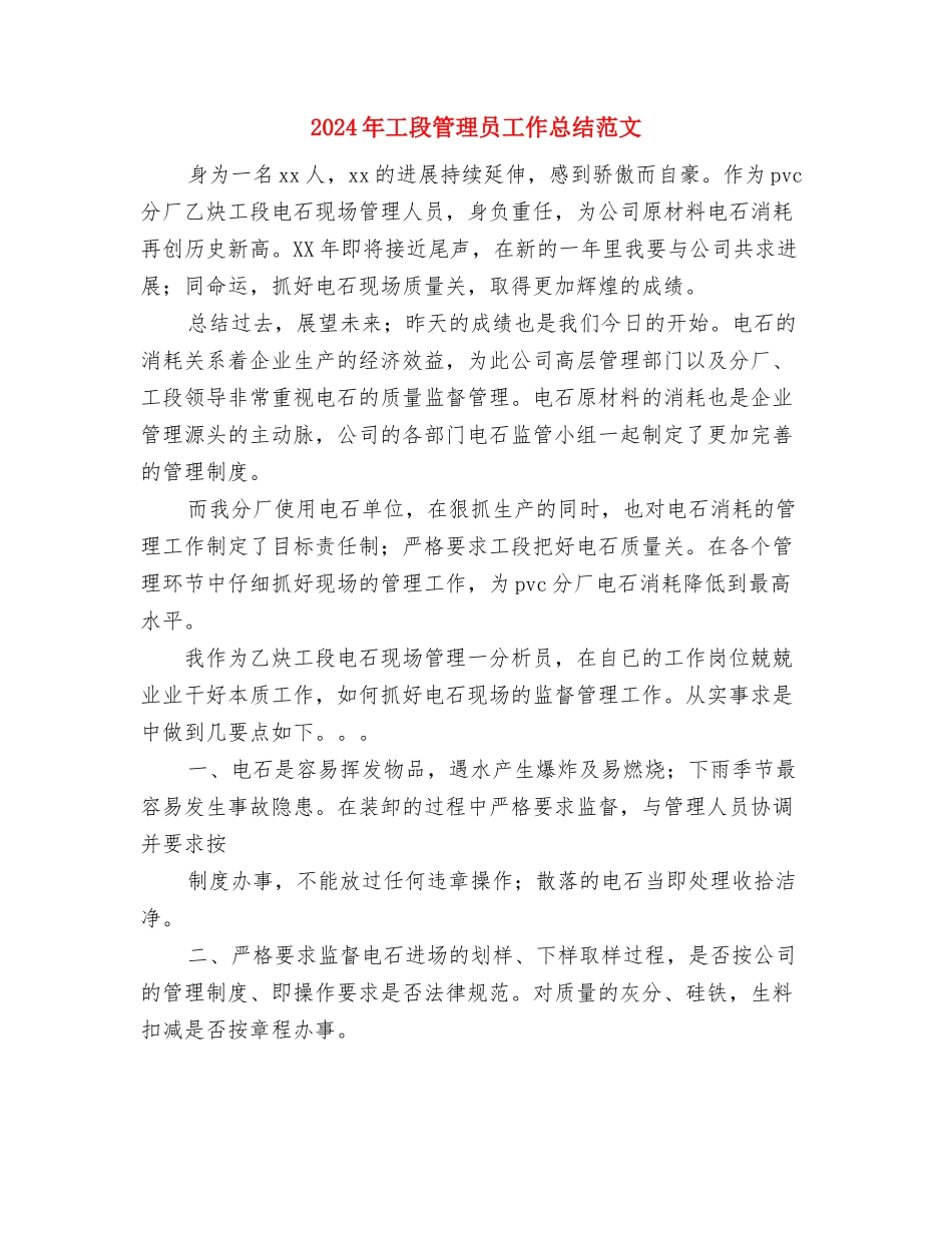 2024年工序领班助理个人工作总结范文与2024年工段管理员工作总结范文汇编_第3页