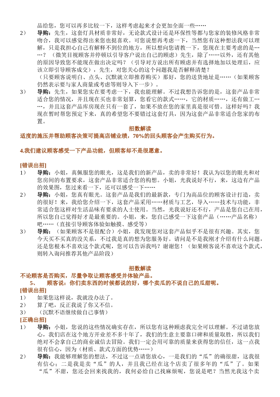 导购中出现的各种状况与应答技巧培训_第2页