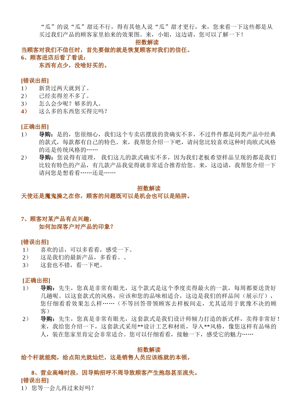 导购中出现的各种状况与应答技巧培训_第3页