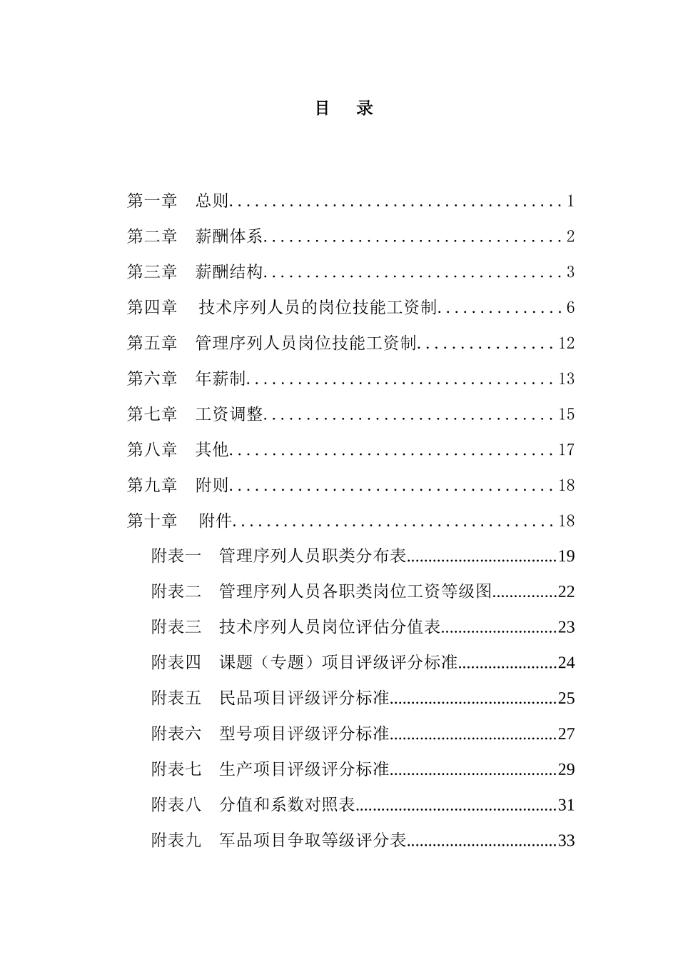 某研究所薪酬设计方案_第2页