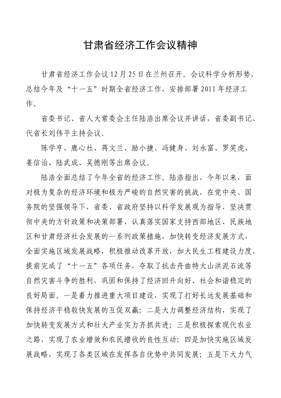 浅析甘肃省经济工作会议精神_第3页