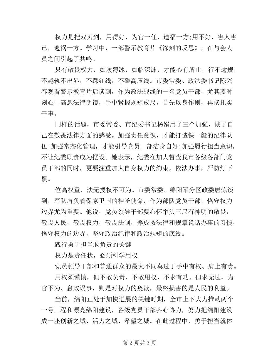 2024三严三实专题三严以用权心得体会_第2页