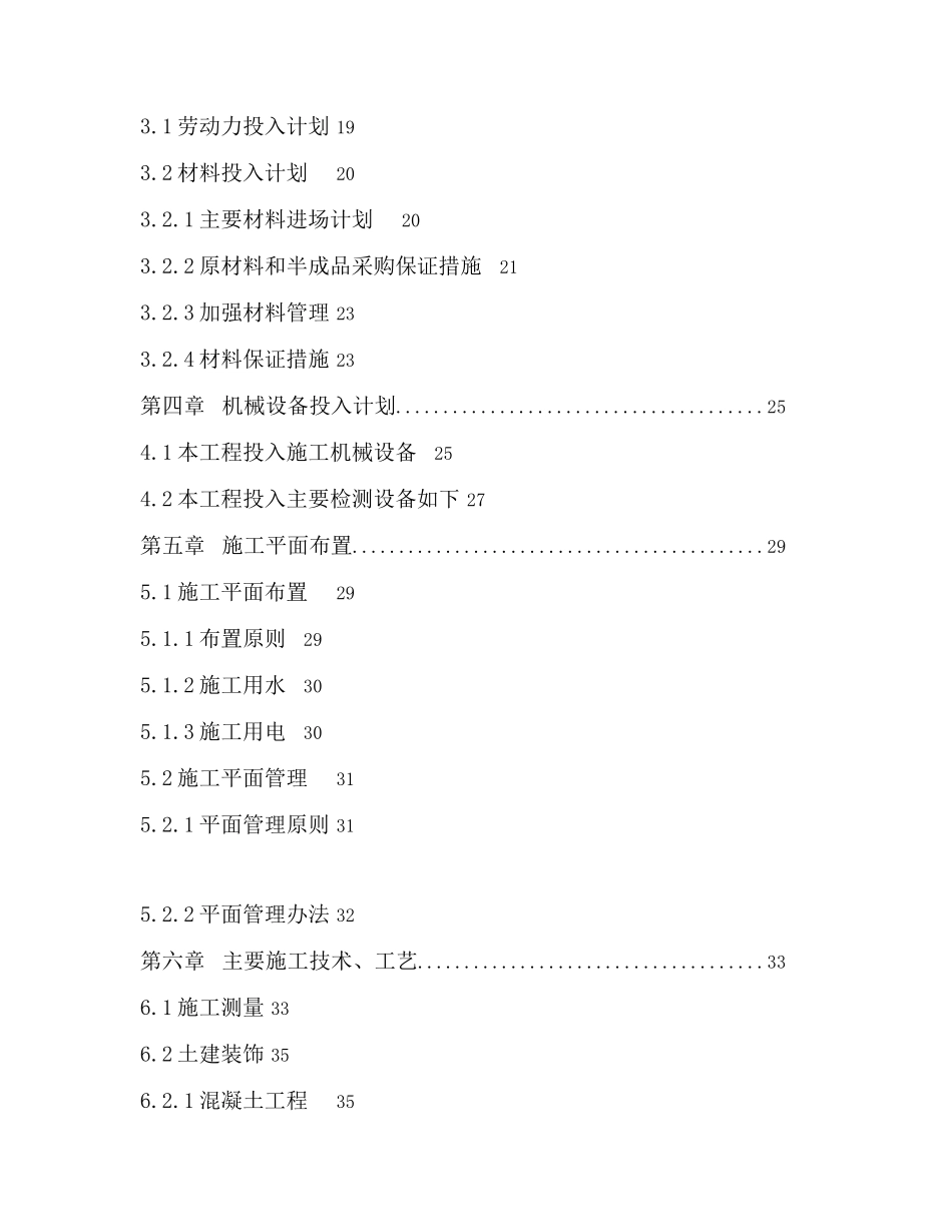 大型超市工程施工组织设计方案_第2页