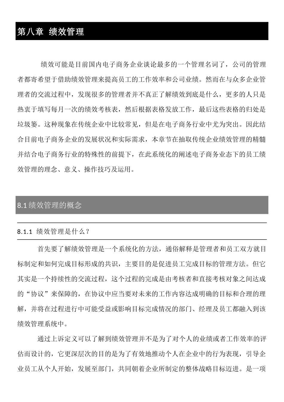 淘宝电子商务员工绩效管理_第1页