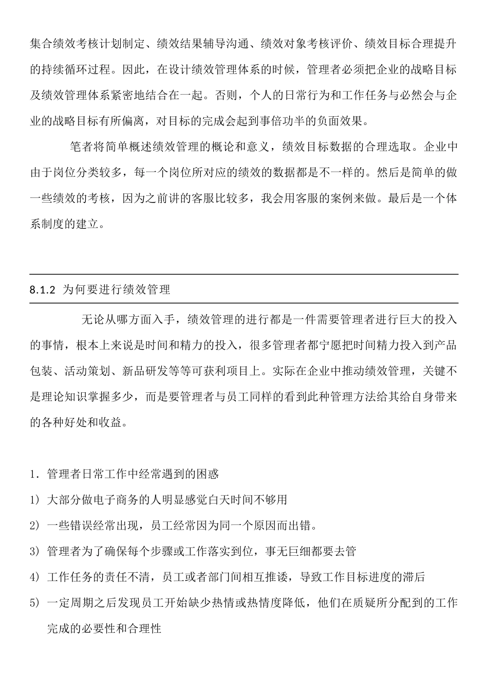 淘宝电子商务员工绩效管理_第2页