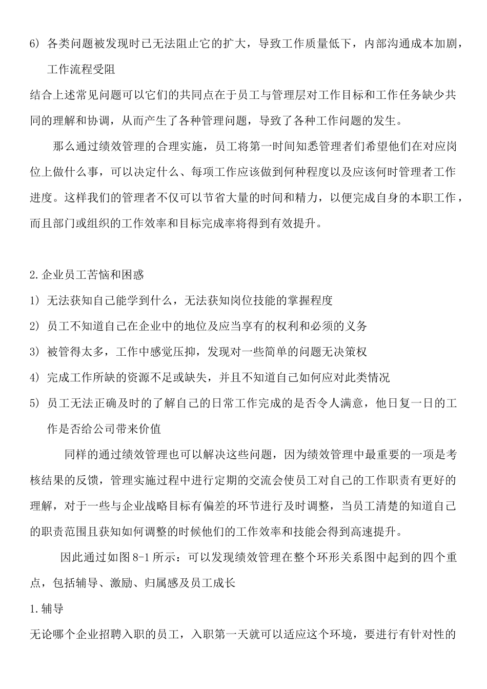 淘宝电子商务员工绩效管理_第3页