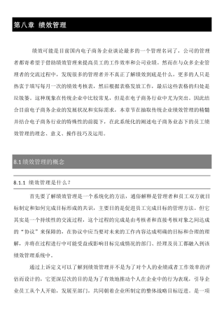 淘宝电子商务员工绩效管理