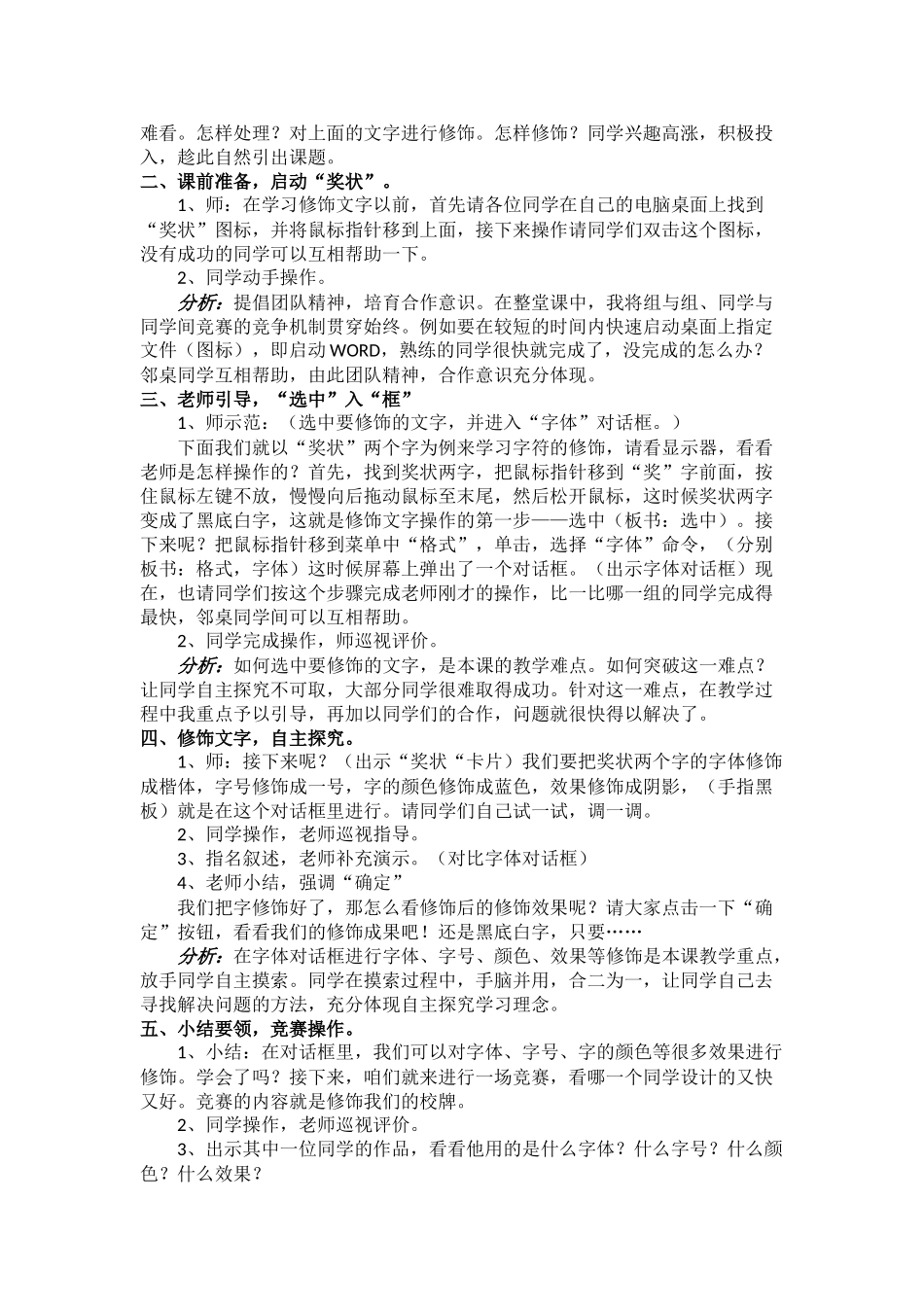 2024-2024年小学信息技术《WORD文字修饰：感受千变万化》教学设计_第2页