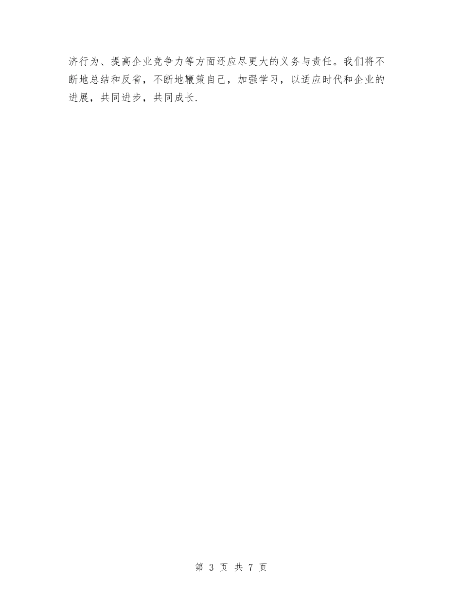 2024年财务部工作总结最新与2024年财务部年度工作总结汇编_第3页