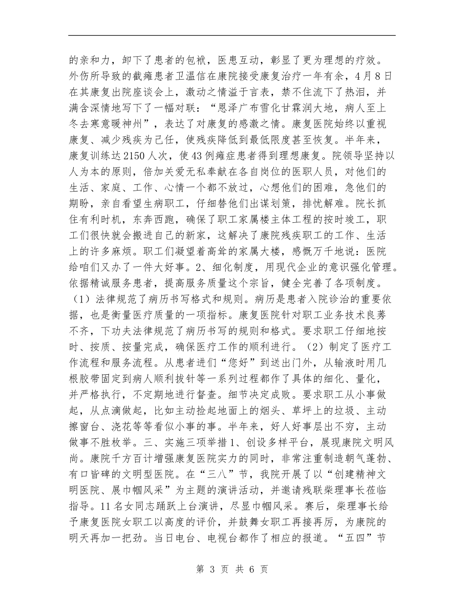 康复医院XX上半年工作总结_第3页