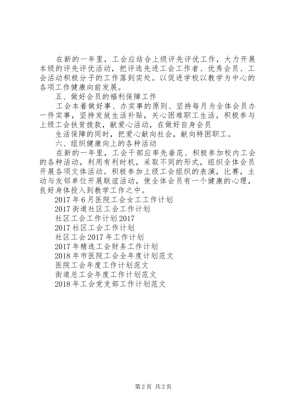 广西师大附中工会XX年度工作计划_第2页