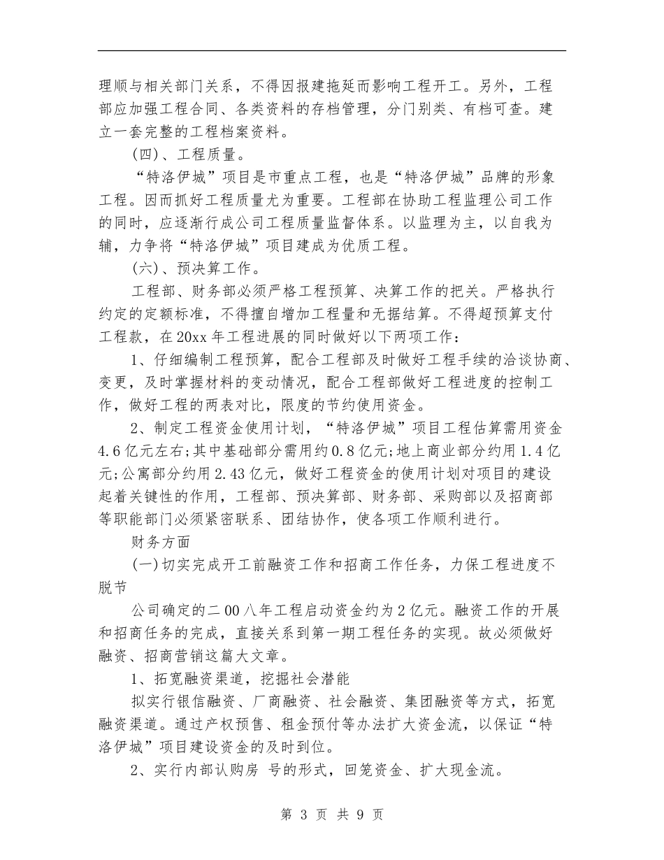 房地产工程部工作计划书_第3页