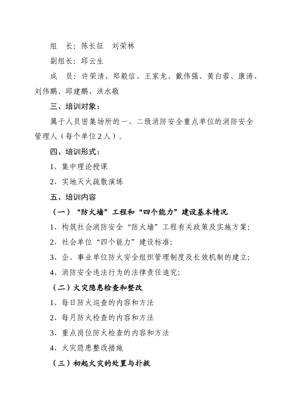 泉州市公安消防支队文件_第2页