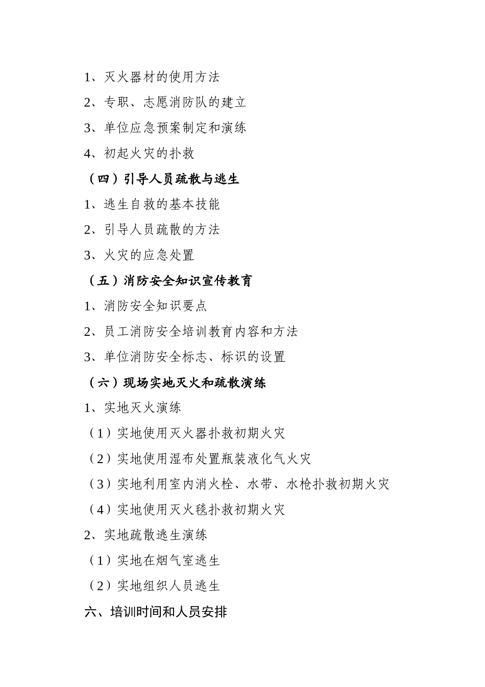 泉州市公安消防支队文件_第3页