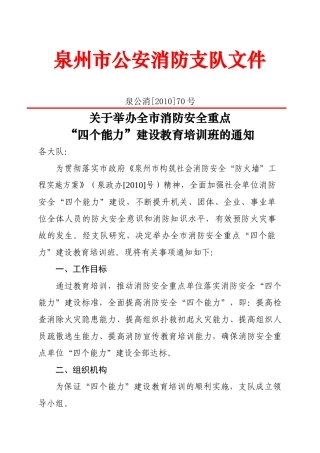 泉州市公安消防支队文件