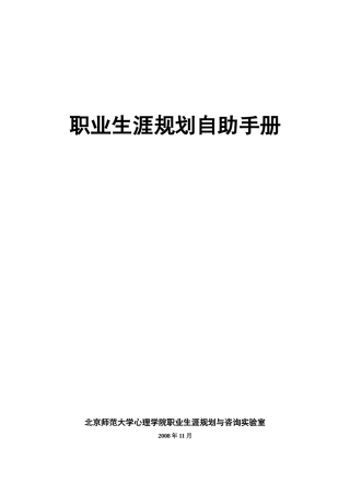 职业生涯规划自助手册