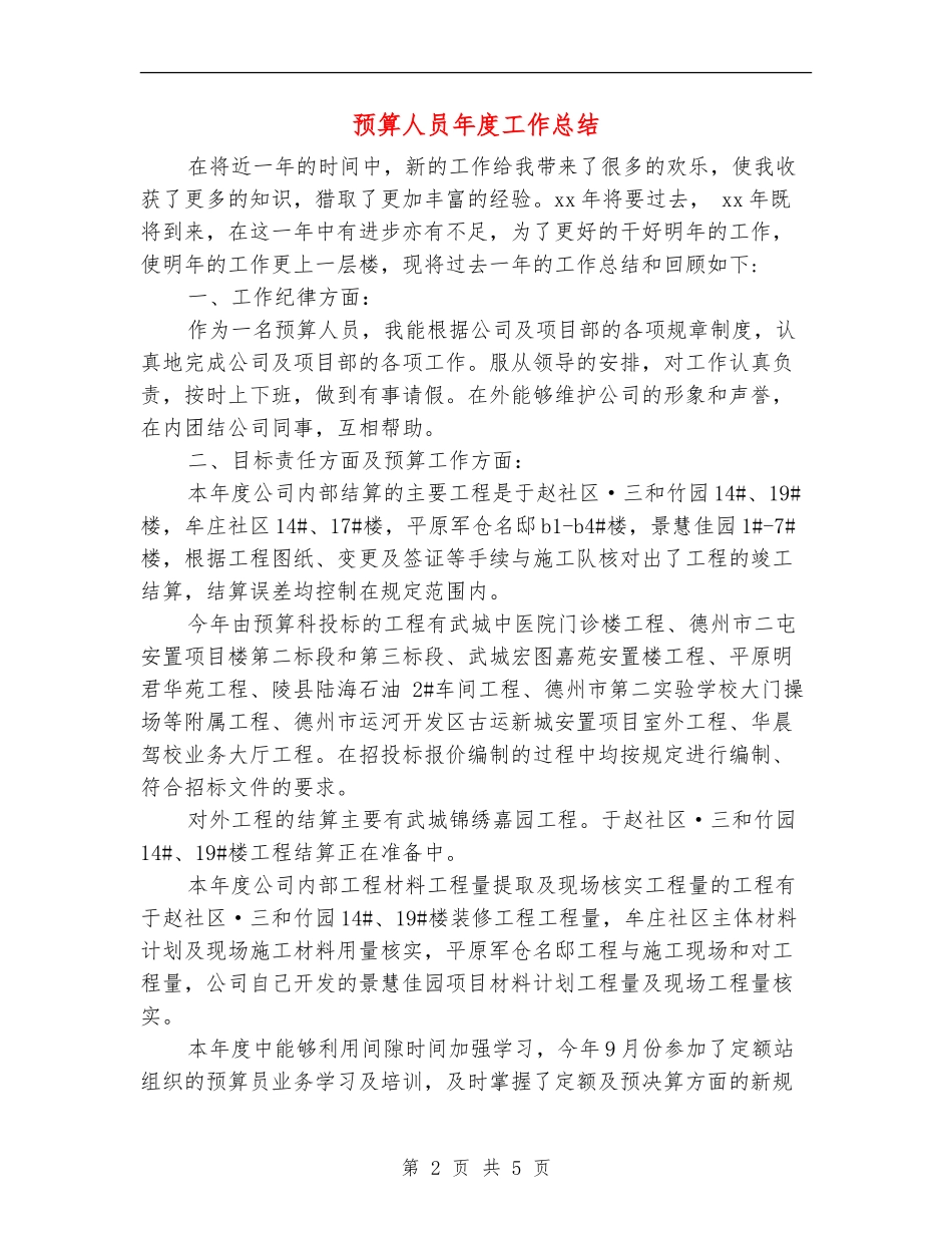 预算人员年度工作总结_第2页