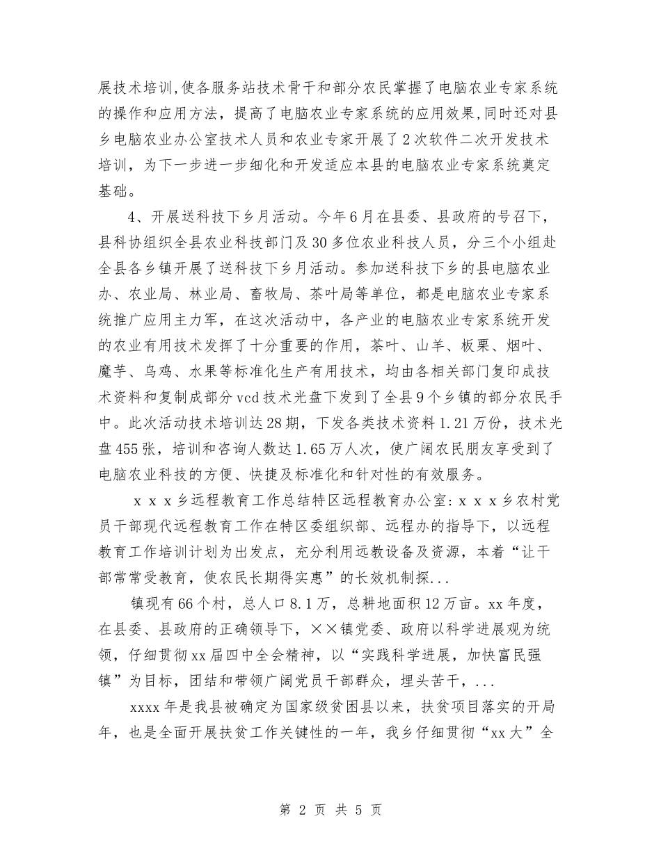 2024年10月农业信息化工作总结与2024年10月农场管理站个人总结范文汇编_第2页