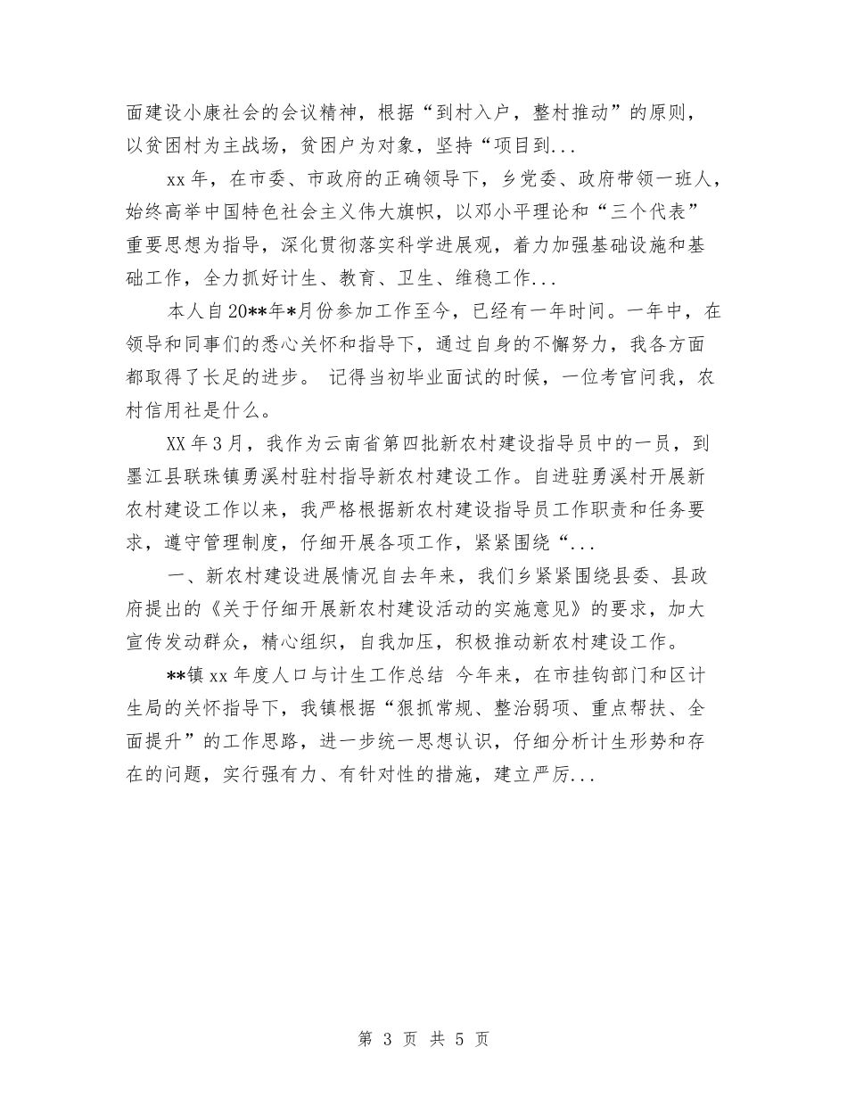 2024年10月农业信息化工作总结与2024年10月农场管理站个人总结范文汇编_第3页