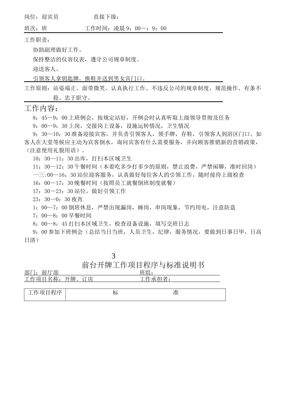 某桑拿会所员工培训资料_第2页