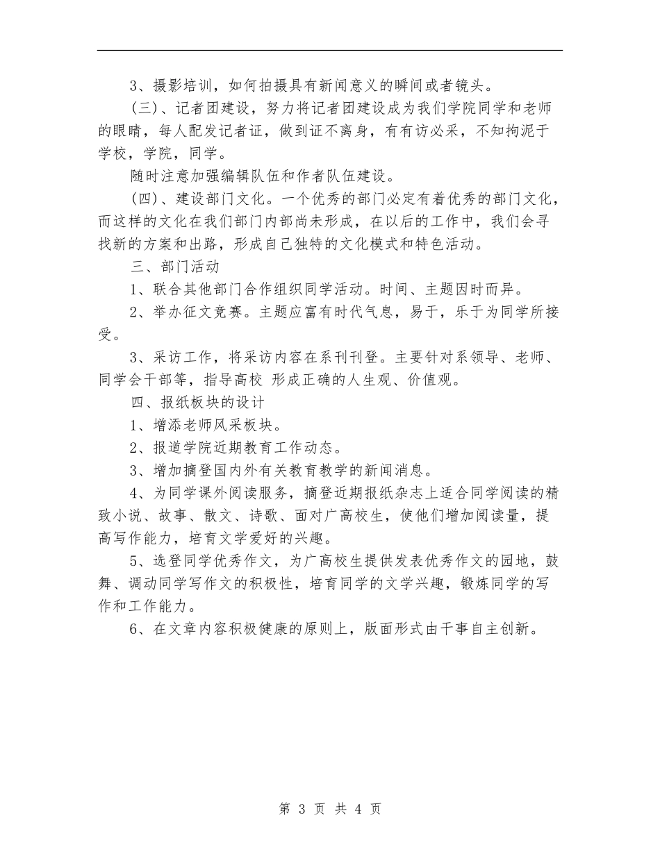 年度编辑部工作计划_第3页