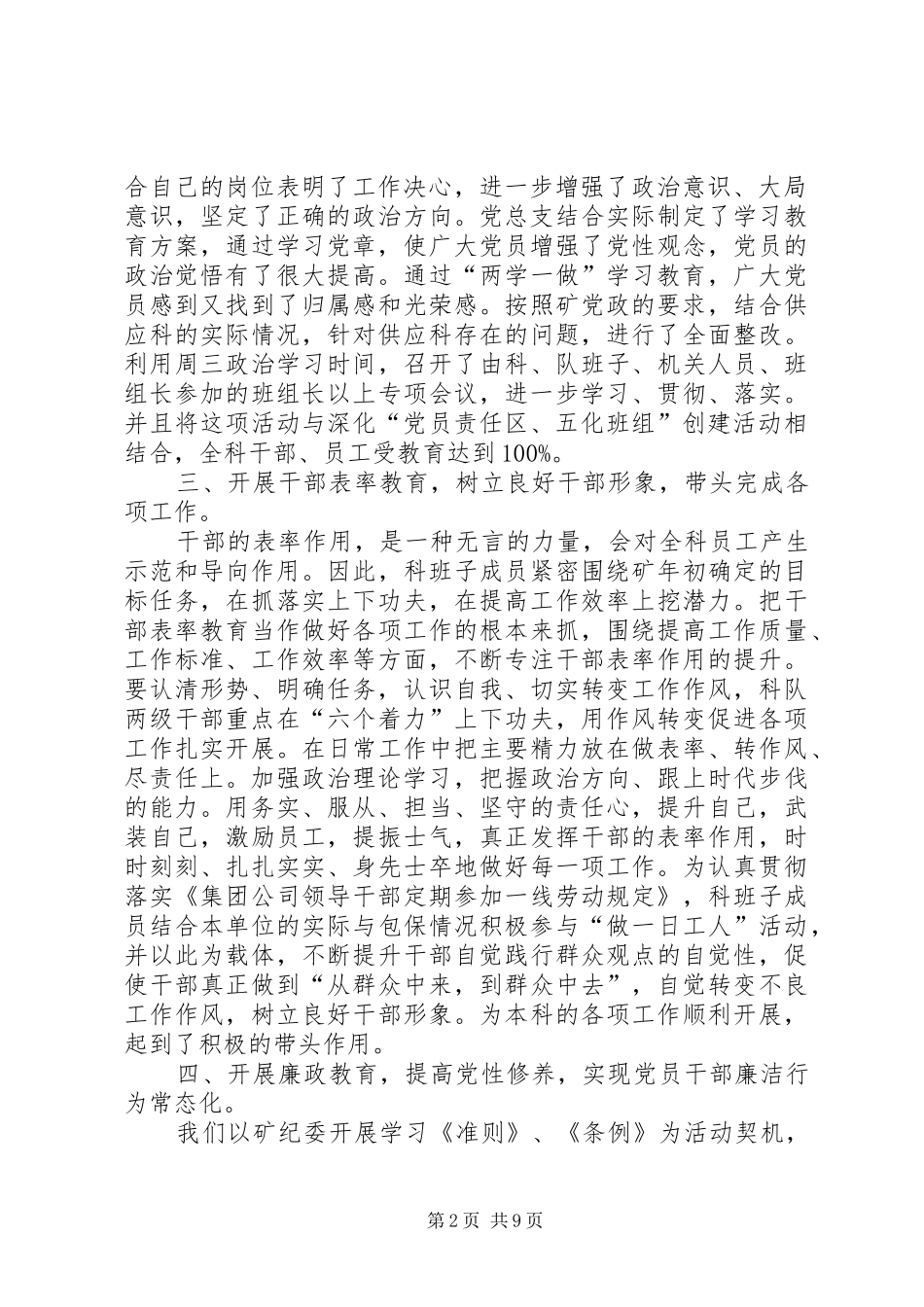 供应科党建工作总结及XX年工作规划_第2页