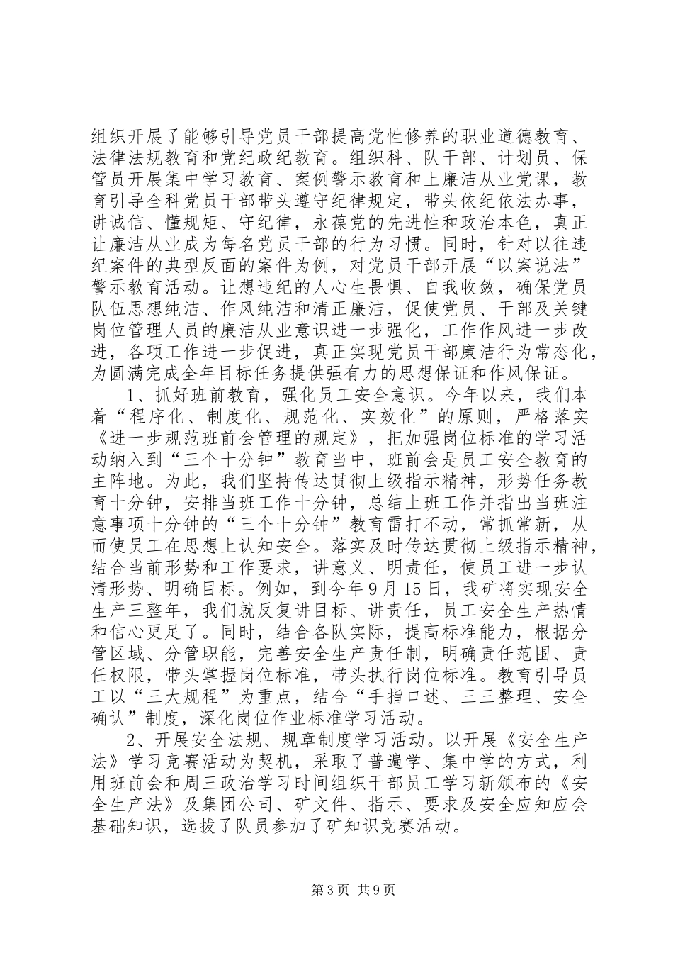 供应科党建工作总结及XX年工作规划_第3页