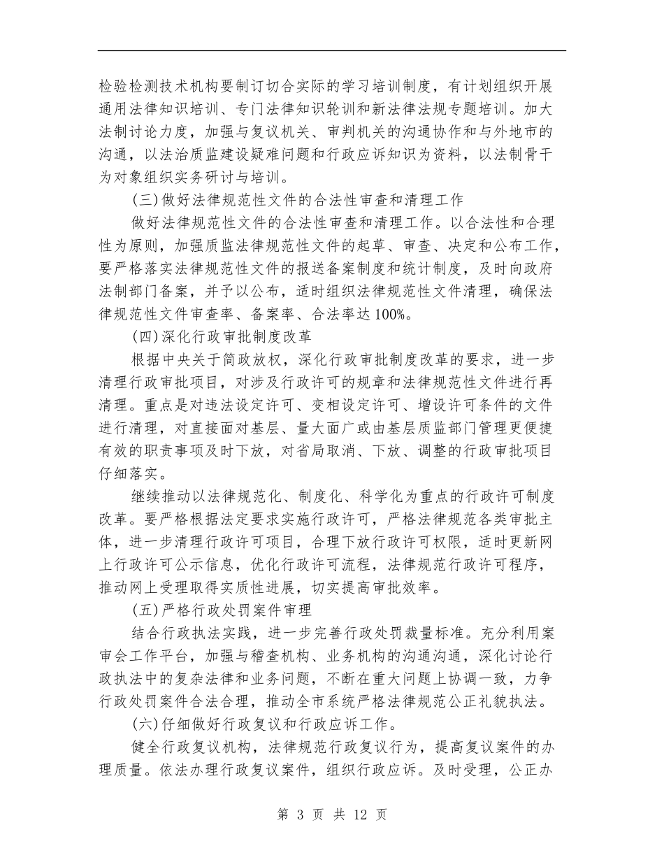 2018年依法行政工作计划_第3页