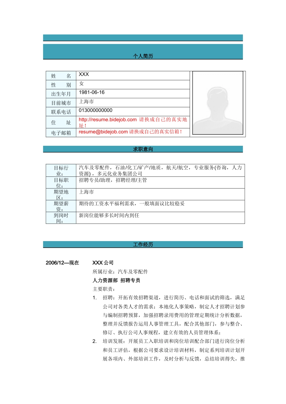 招聘专员简历模板_第1页