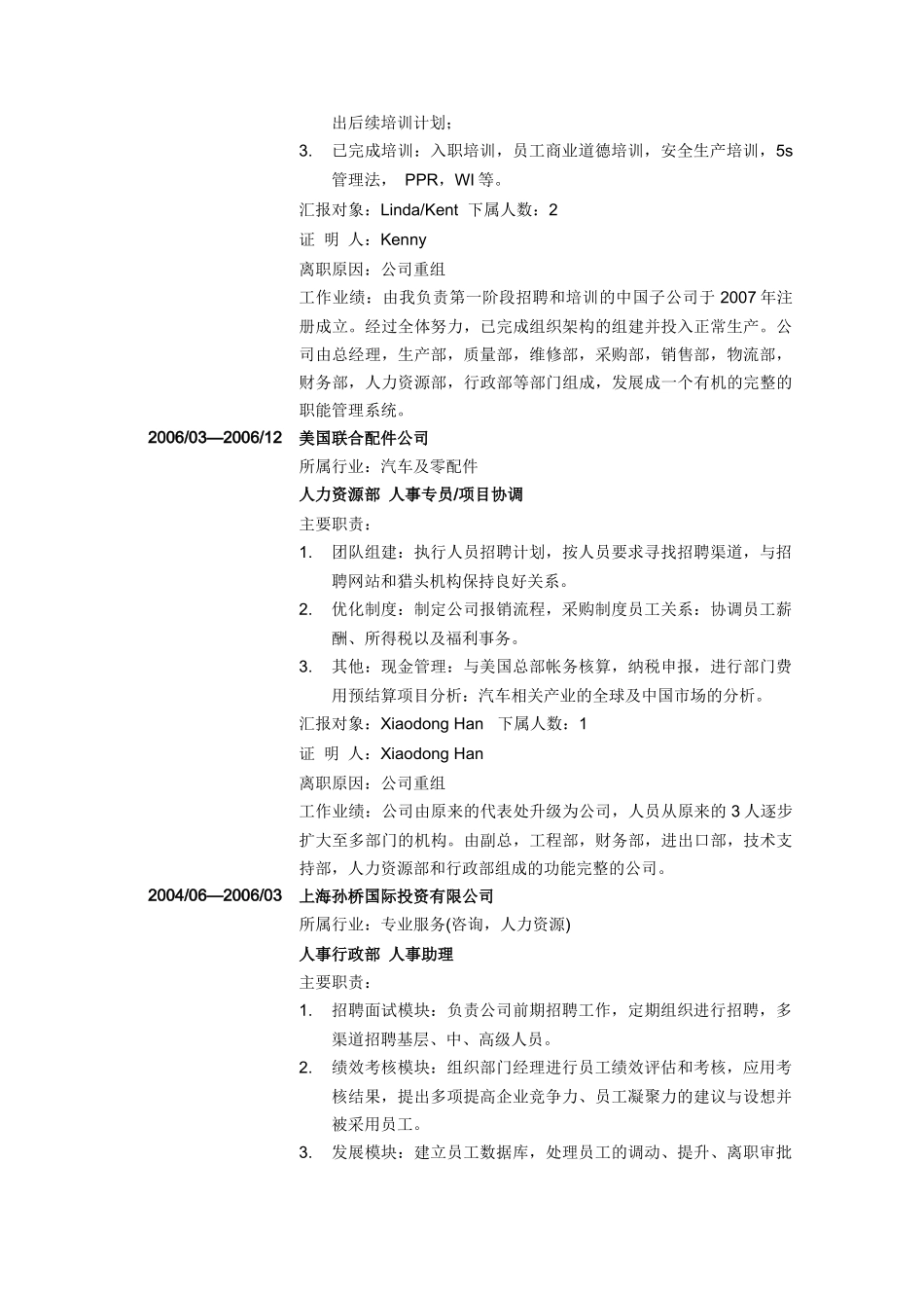 招聘专员简历模板_第2页