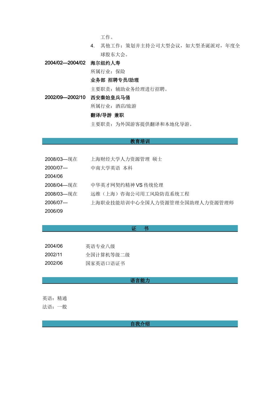 招聘专员简历模板_第3页