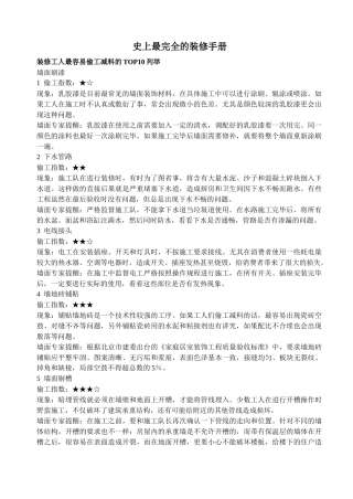 装修不求人,完全装修手册