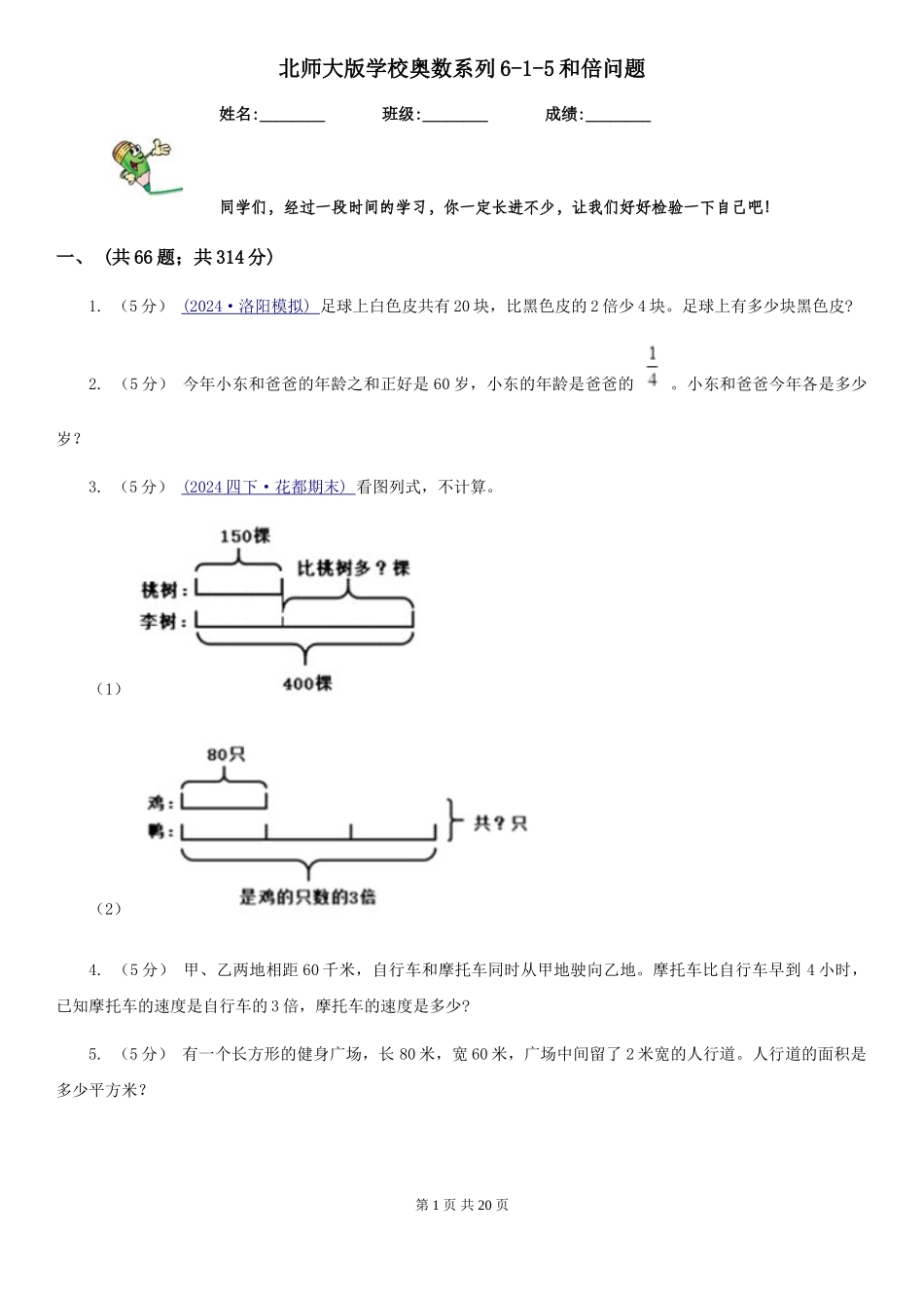 北师大版小学奥数系列6新版-5和倍问题_第1页