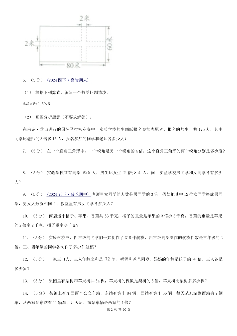 北师大版小学奥数系列6新版-5和倍问题_第2页