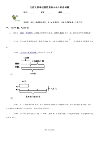 北师大版小学奥数系列6新版-5和倍问题