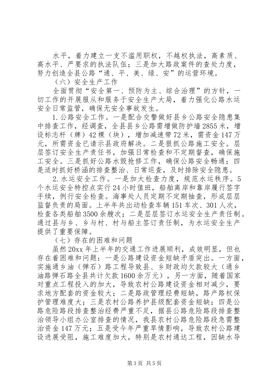 交通局上半年工作总结及下半年计划_第3页
