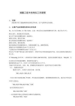 液氯工段冷冻岗位工艺规程