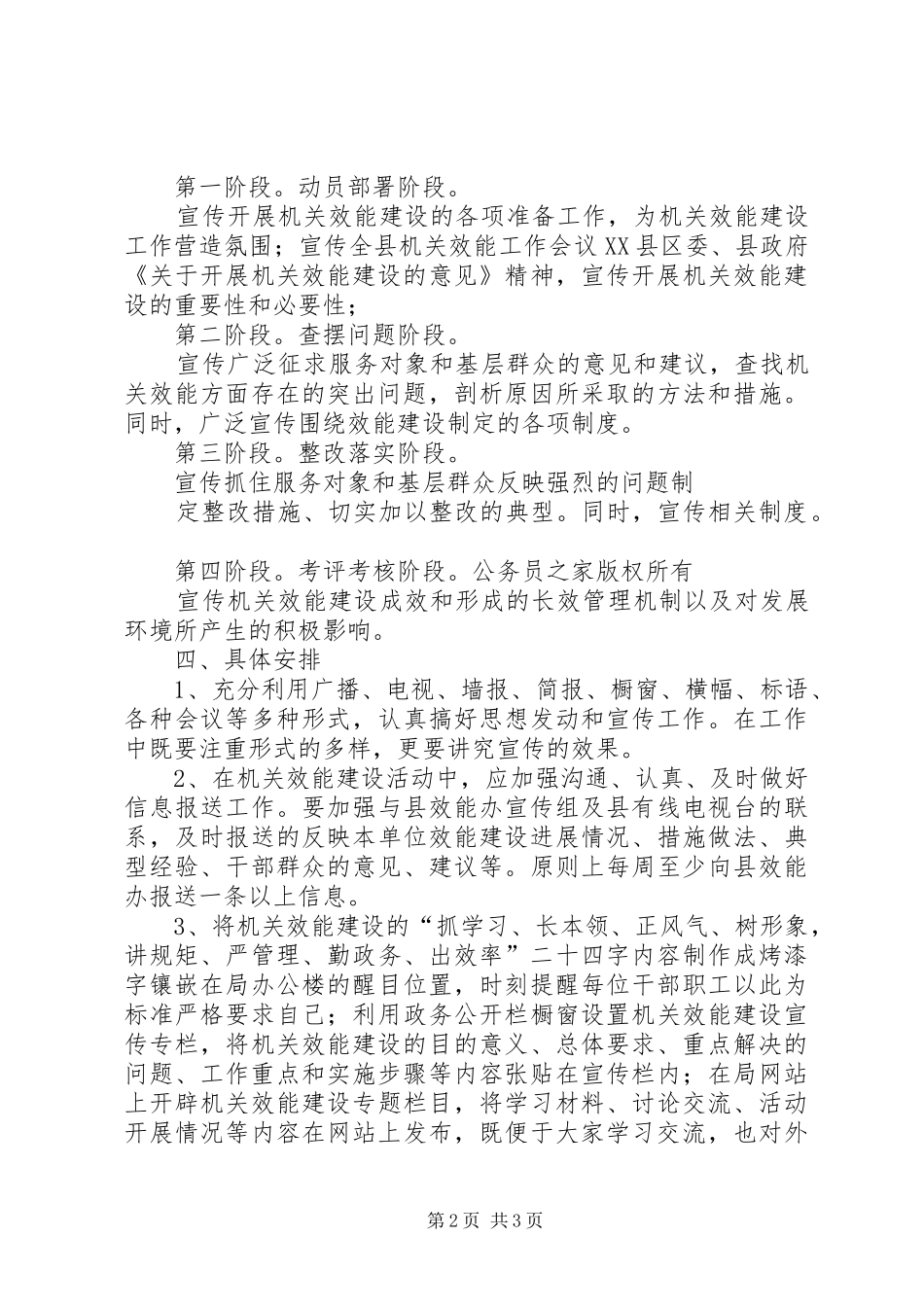 机关效能建设工作计划宣传计划_第2页