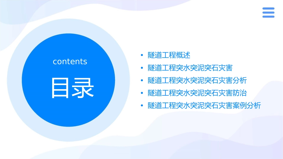第十四讲隧道工程突水突泥突石灾害分析讲述课件_第2页