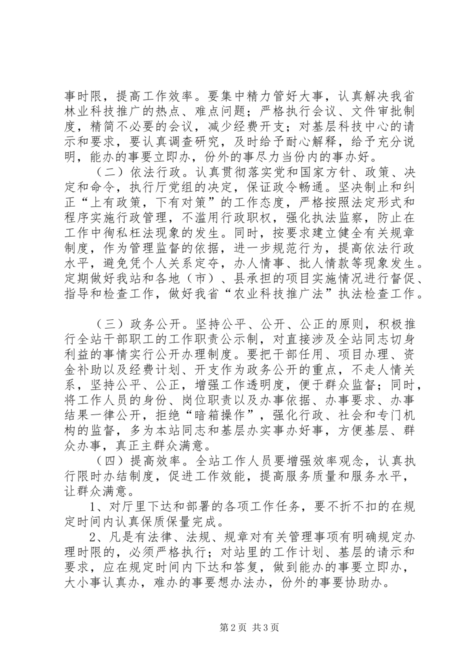 机关效能建设工作计划方案_第2页
