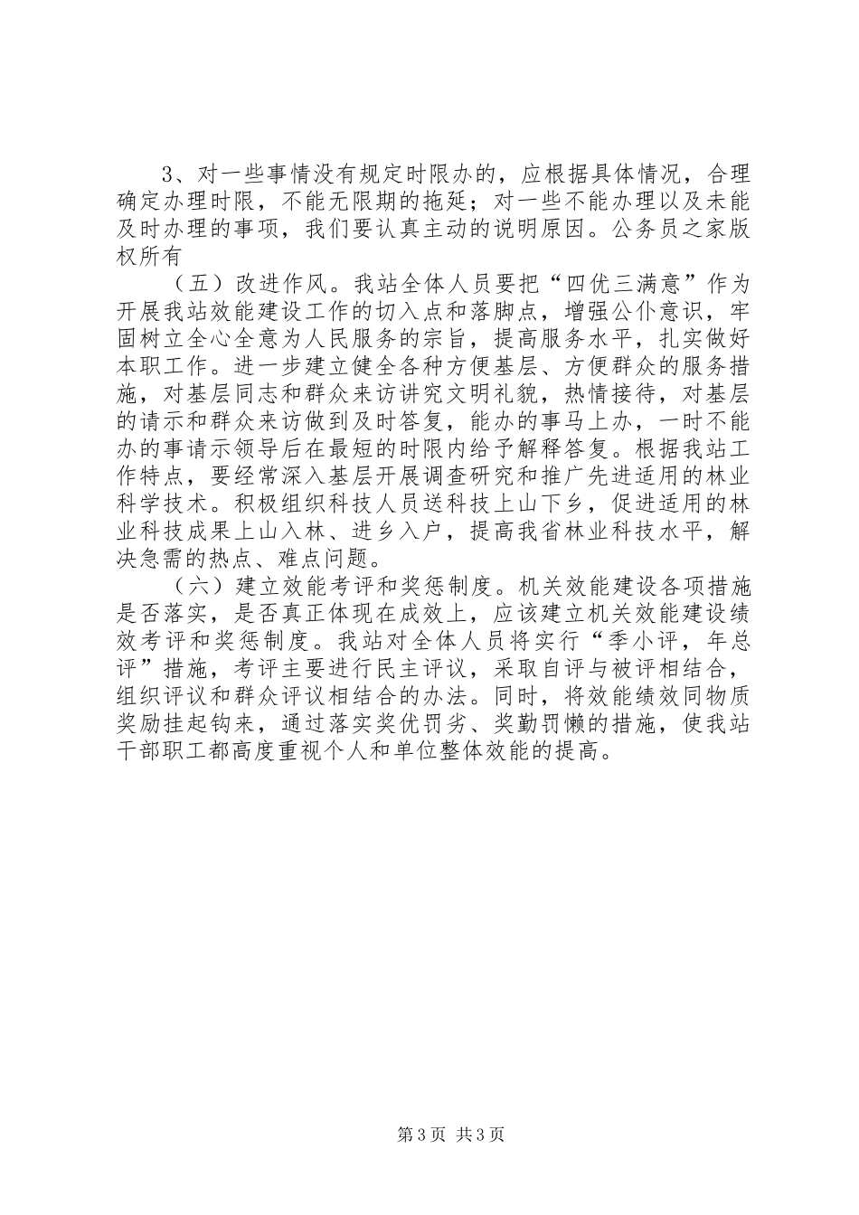 机关效能建设工作计划方案_第3页