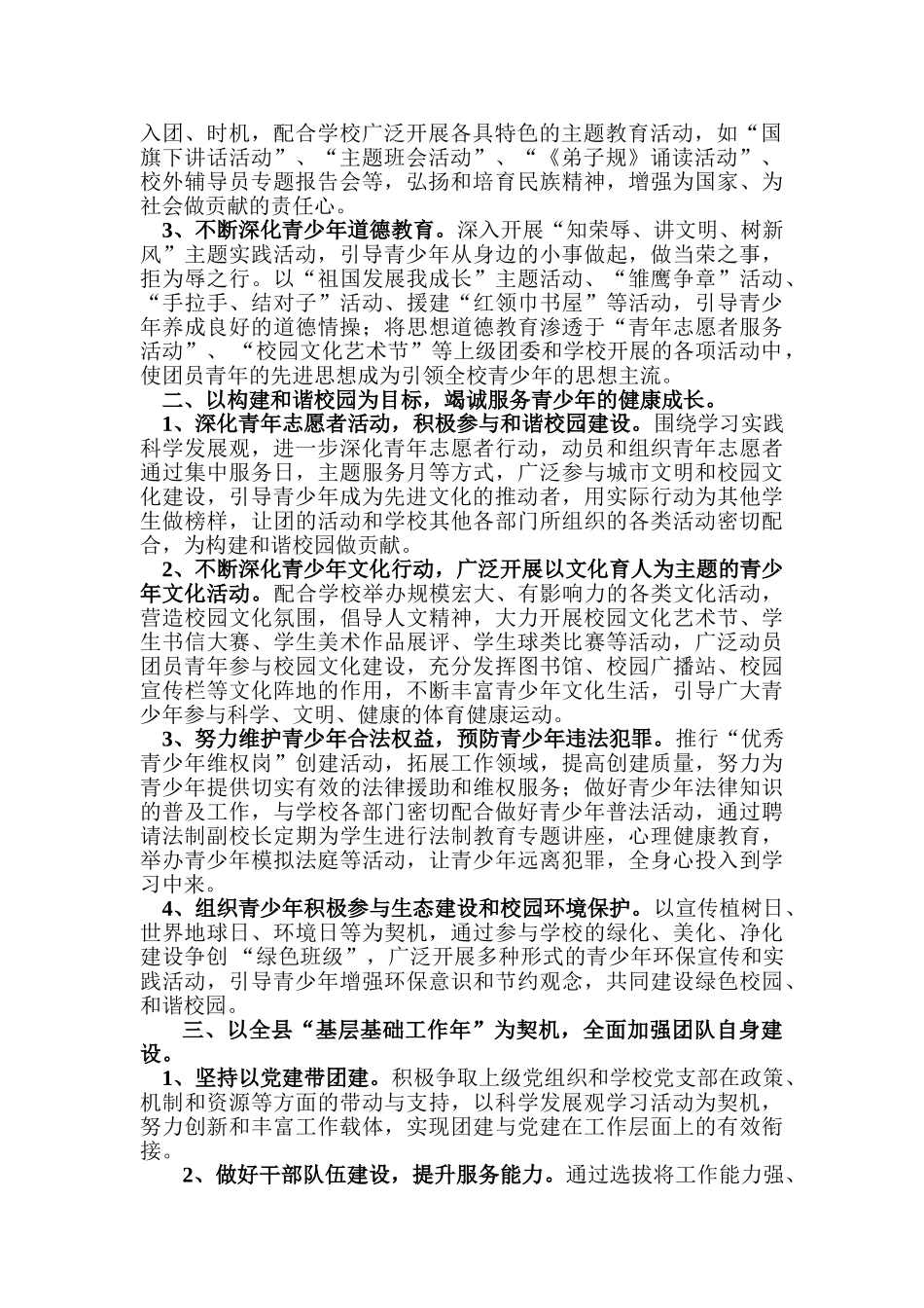 某某中学共青团工作计划方案_第2页